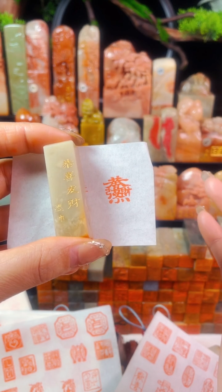 【闪购商品】巴林石印石手工篆刻《恭喜发财》1.5