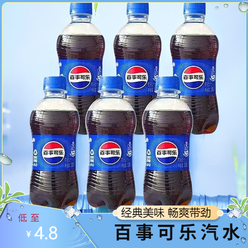 Pepsi-Cola/百事可乐300ml碳酸饮料汽水饮品饮料冷饮有糖无糖