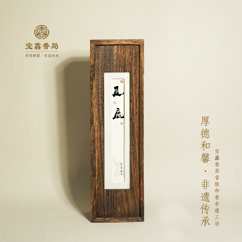 宝馫香局【灵鹿】古法和香线香