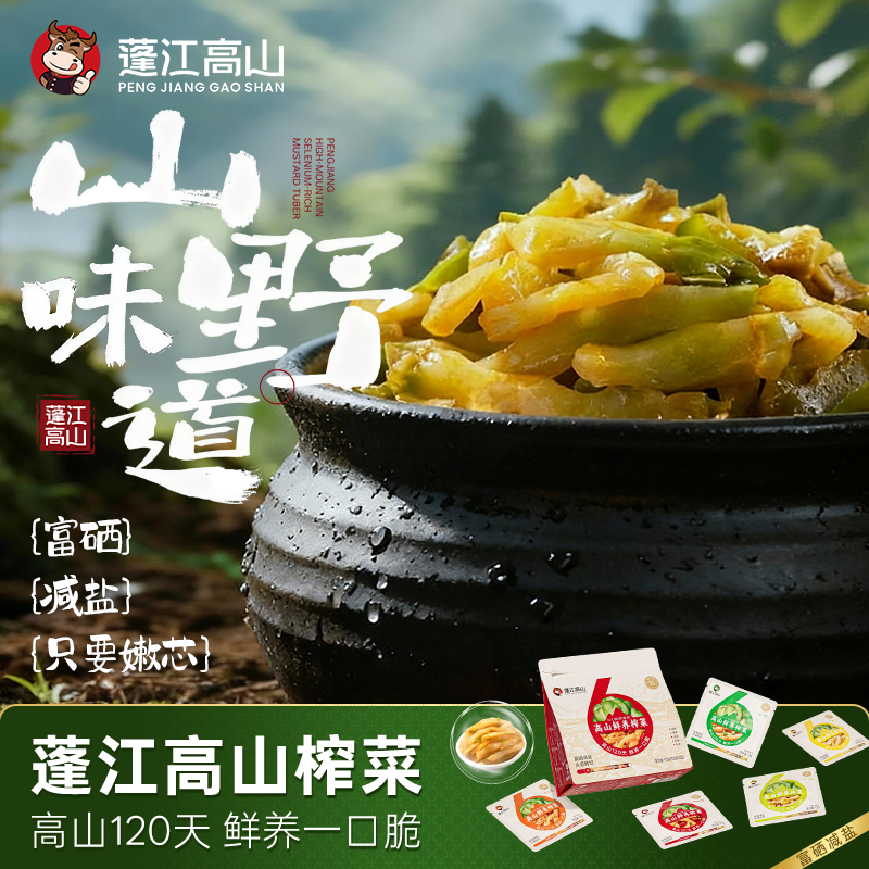 蓬江高山榨菜轻盐下饭菜清脆爽口开袋即食咸菜多种口味53g*20袋装商品图