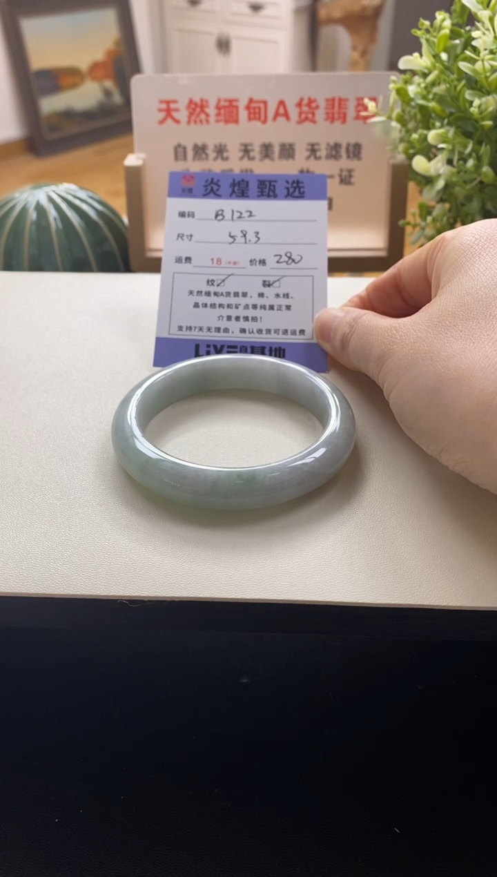 未镶嵌手镯翡翠圈口59.5编码b122