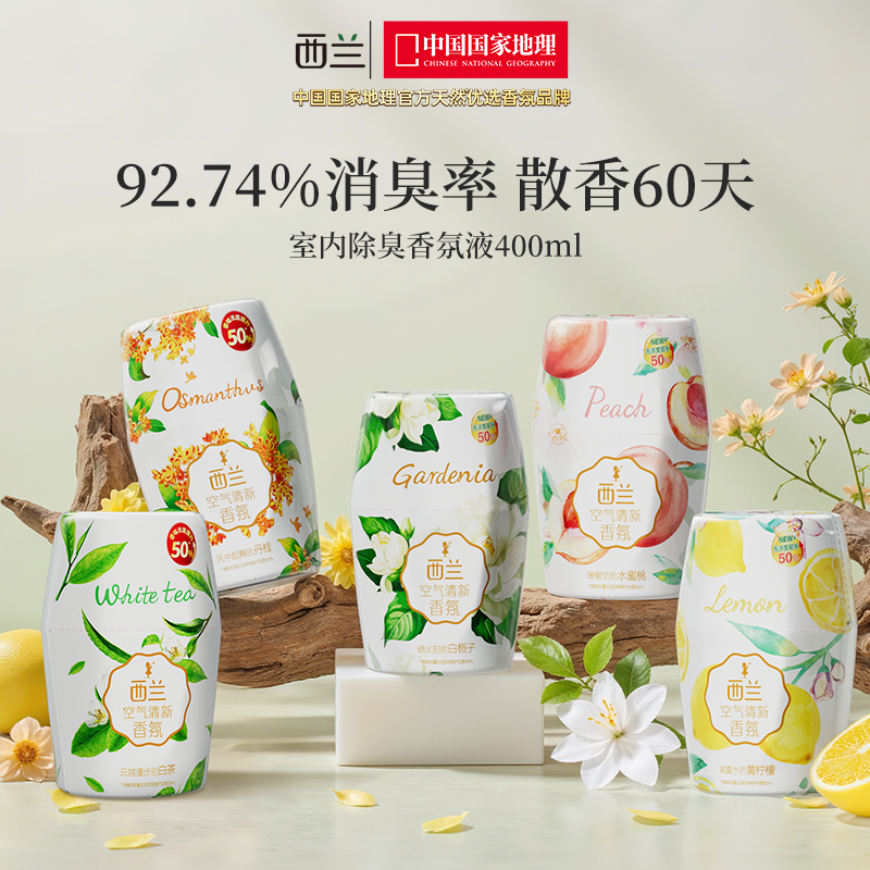 【5瓶装香型组合】西兰空气清新剂卫生间除臭香氛芳香剂香薰