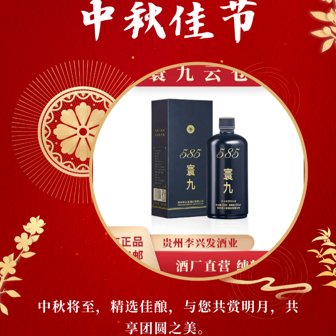 寰九585茅台镇 53度酱香型白酒500ml 53%Vol500