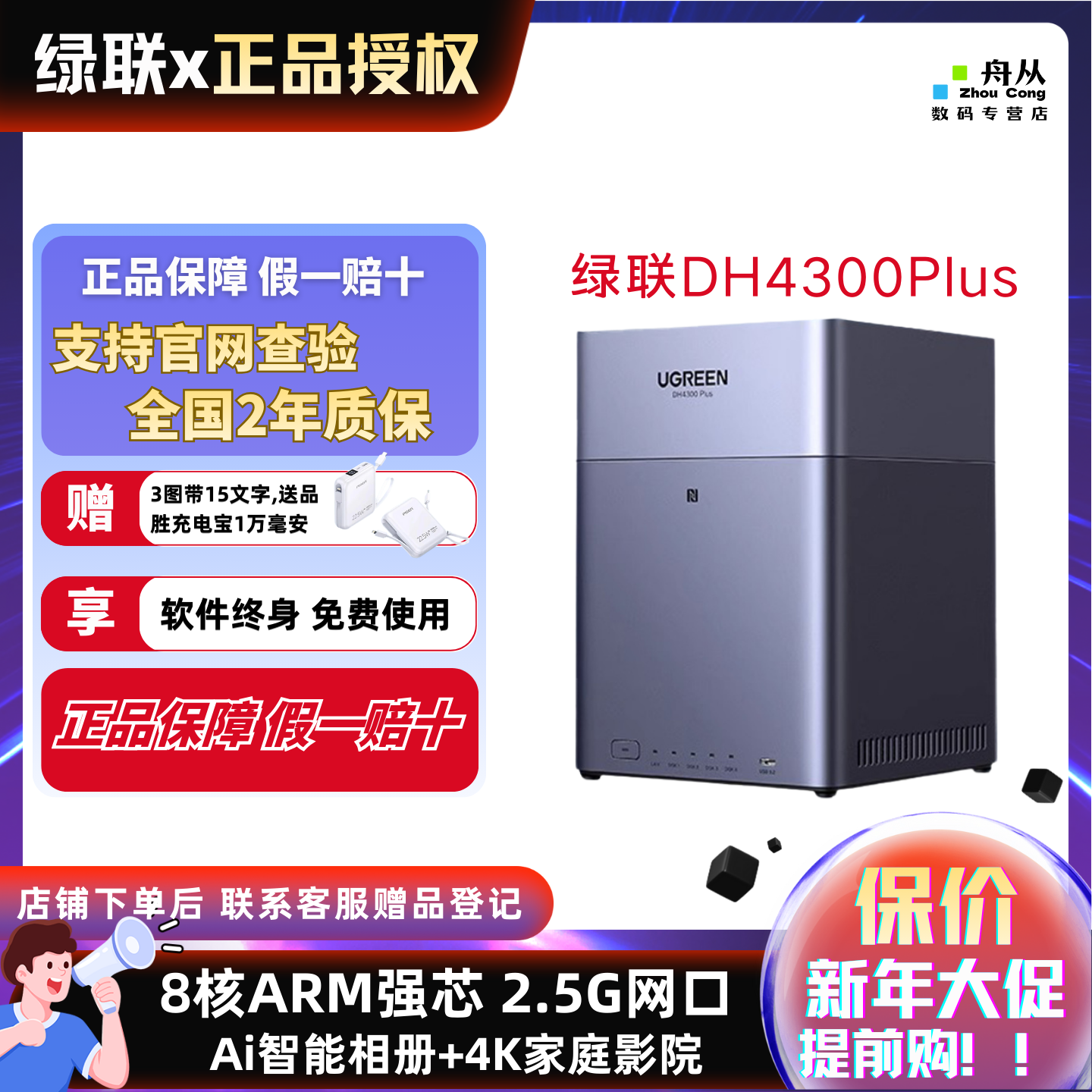 绿联私有云DH4300Plus四盘位NAS网络存储个人云AInas推荐家用