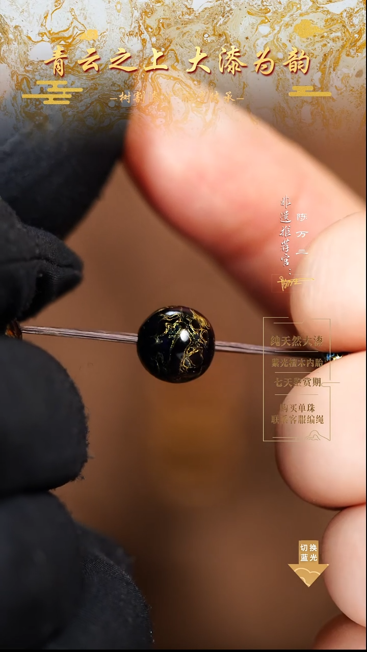 1.0黑金犀皮-单珠