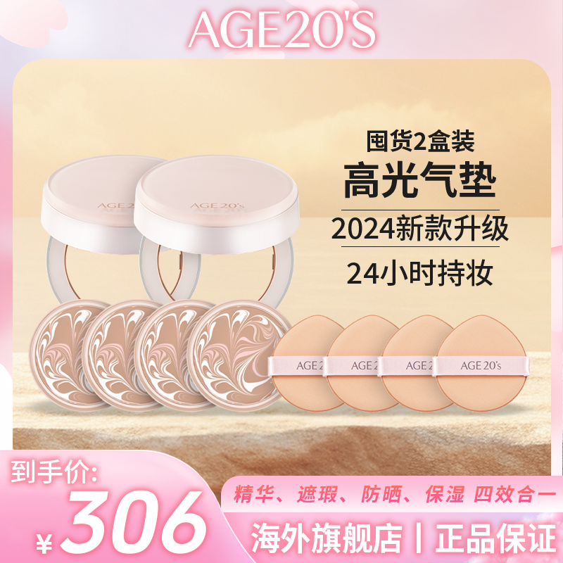 【囤货装】爱敬气垫高光精华气垫持久不脱妆爱敬干皮滋润遮瑕正品