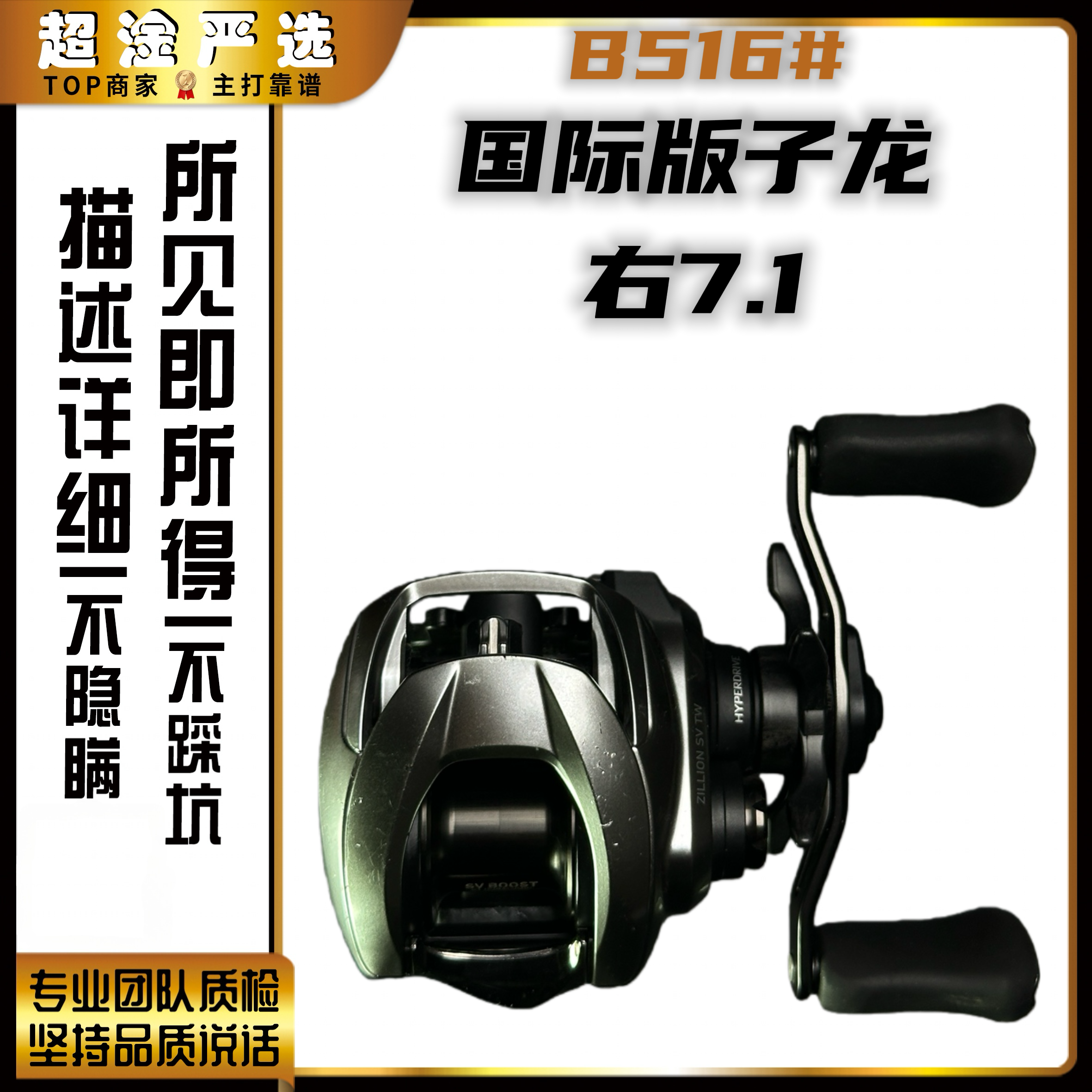 B516#国际子龙7.1 线杯有瑕疵 8新