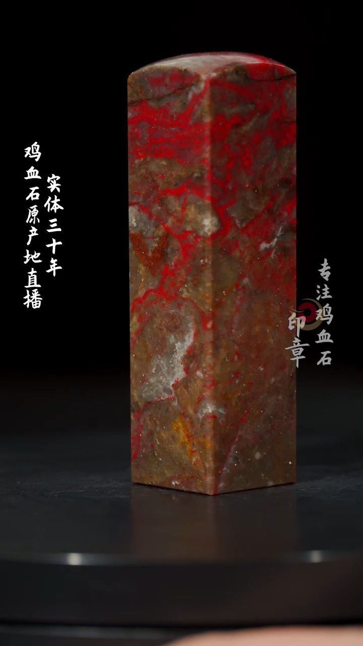 【闪购商品】鸡血石昌化鸡血石