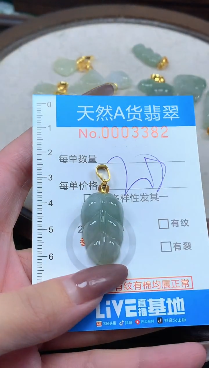 颈饰未镶嵌翡翠净货挂件-3382
