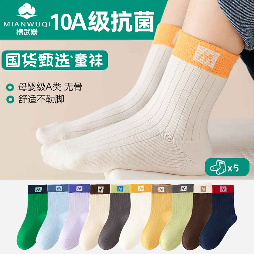 【国货甄选】儿童中筒袜子春夏吸汗透气防臭男女童袜成长期学生棉袜商品图