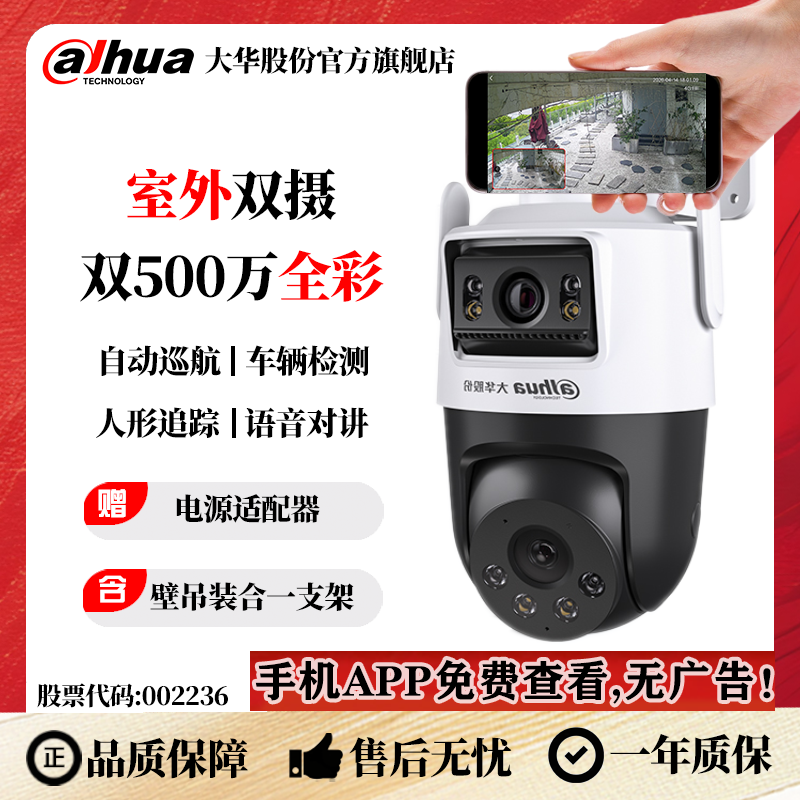 【国补】大华室外1000万双镜头无线WIFI极清全彩监控摄像头DH-P10A