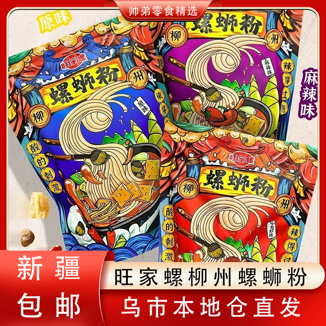 【只发新疆】螺蛳粉经典原味正宗广西柳州螺丝粉浓汤速食夜宵