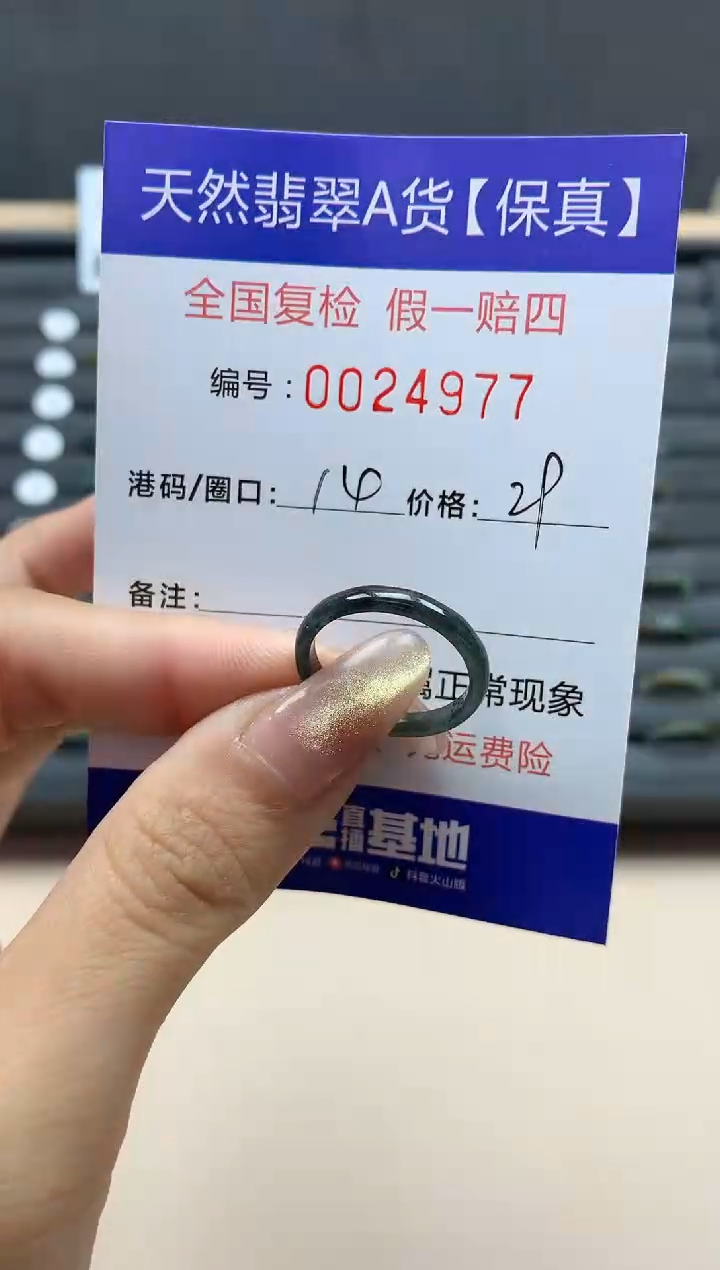 【闪购商品】翡翠戒指未镶嵌天然翡翠24977