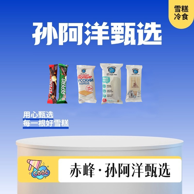 进口临期海象冰淇淋随机3根