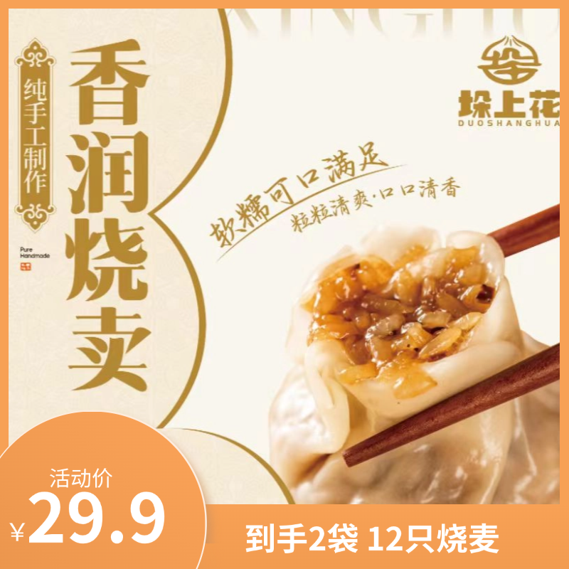 【香润好吃】两袋12个手工烧麦扬州泰州特色早茶点心