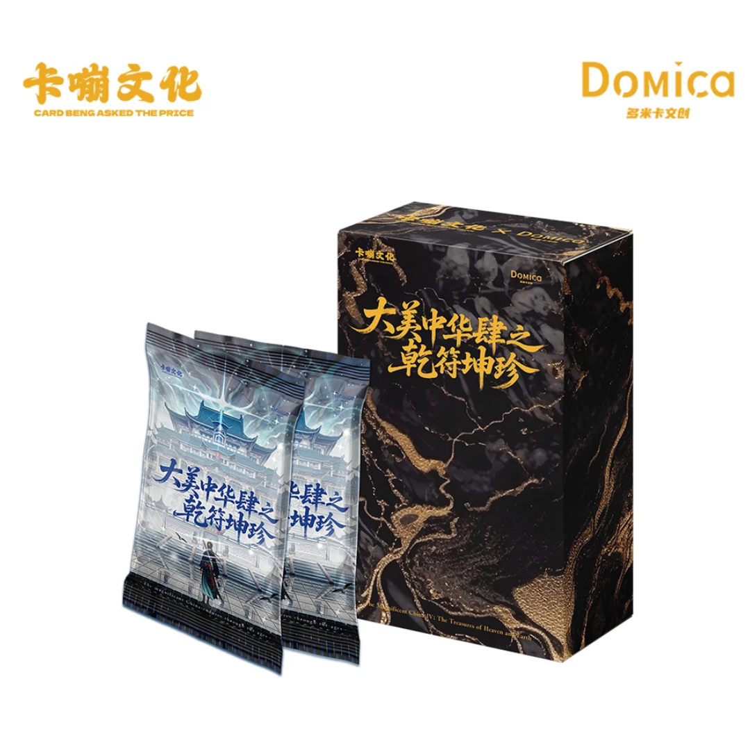 大美中华肆之乾符坤珍系列卡牌待拆