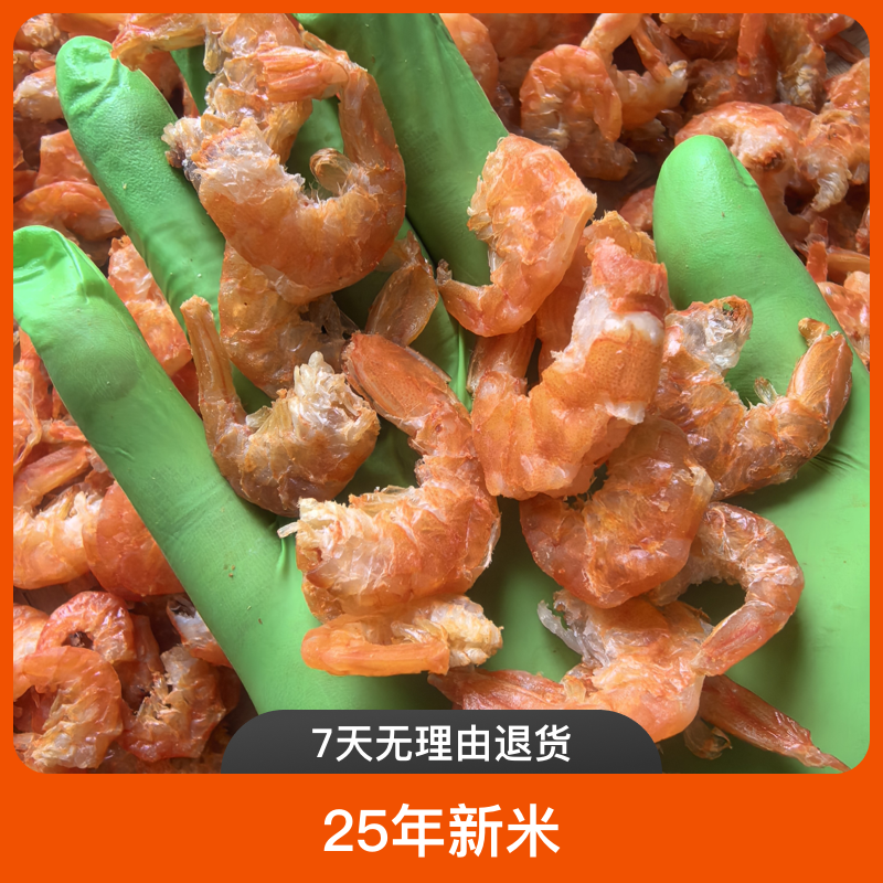 《长海县二姐》（大红虾米）岛里野生特产大金钩海米京东发货