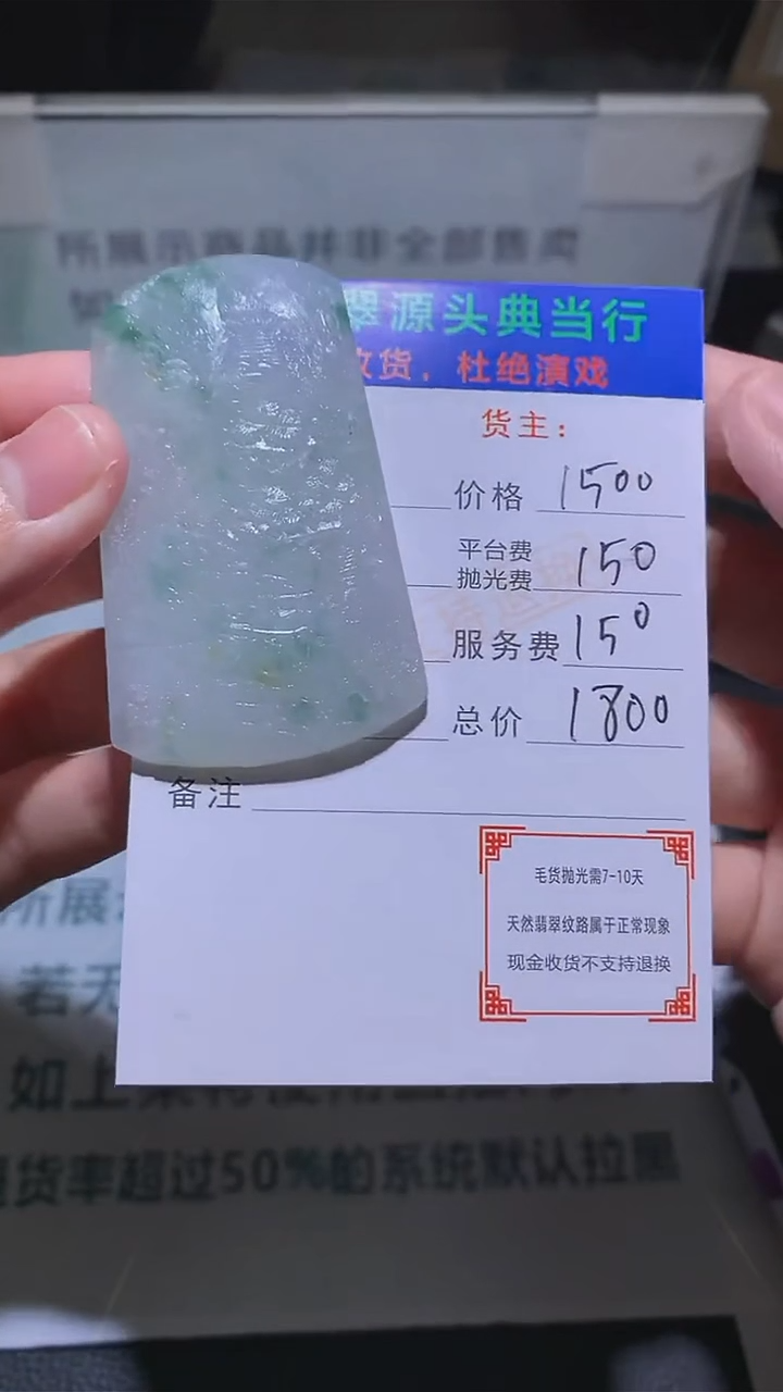 【闪购商品】定制翡翠未镶嵌-毛货-不退不换-