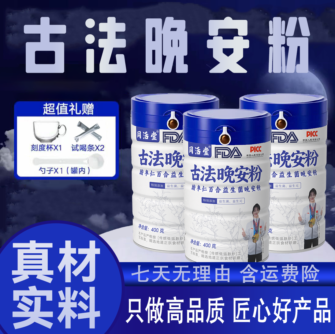 [拍1发3 赠试吃条+杯子] 酸枣仁百合益生菌晚安粉