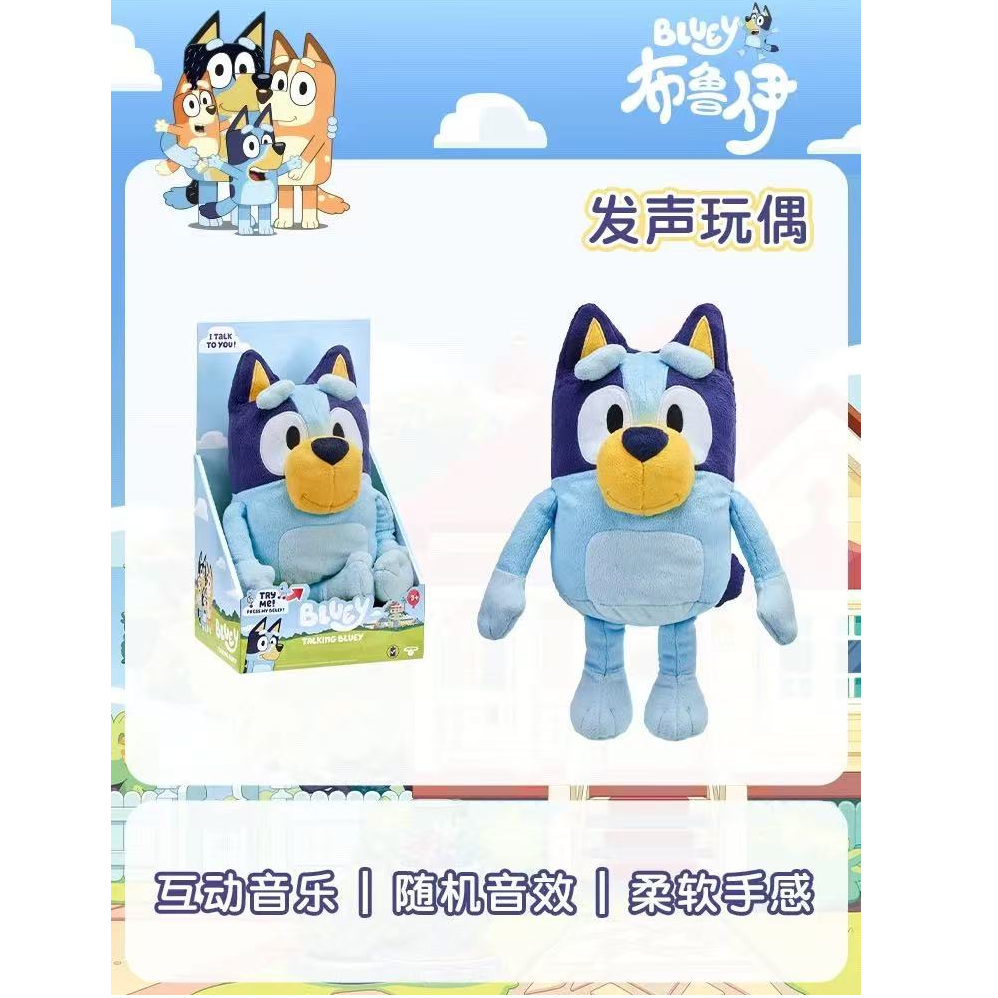 布鲁伊 发声毛绒玩偶-布鲁伊 MO-17143 智力思维训练