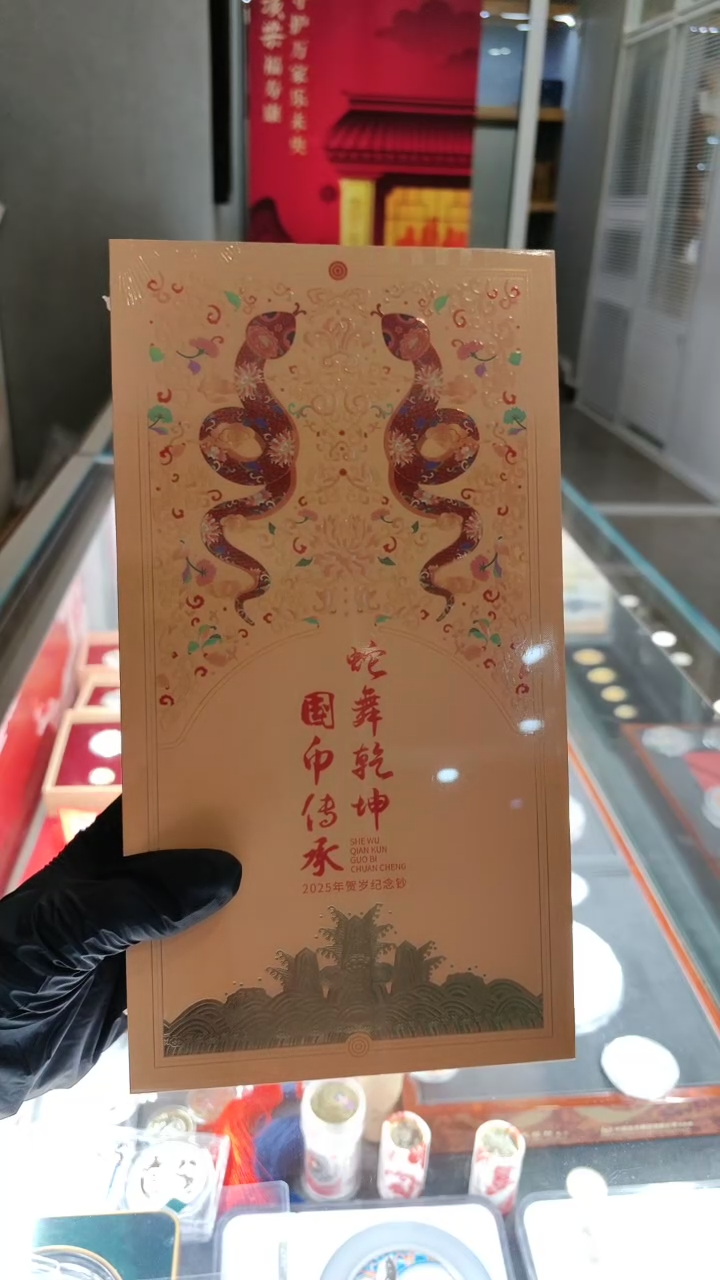 【闪购商品】塑料康银阁蛇舞乾坤（整刀蛇钞盲盒）