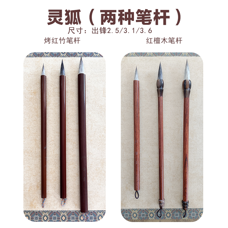 诸多兰亭老师推荐灵狐魅影狐狸毛笔楷行隶草篆