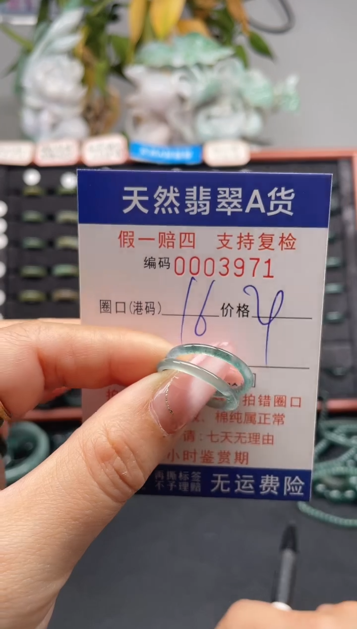 未镶嵌戒指翡翠16*3971