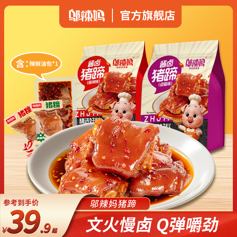 WULAMA/邬辣妈解馋充饥零食开袋即食猪蹄爆燃味蕾湖南口味SY