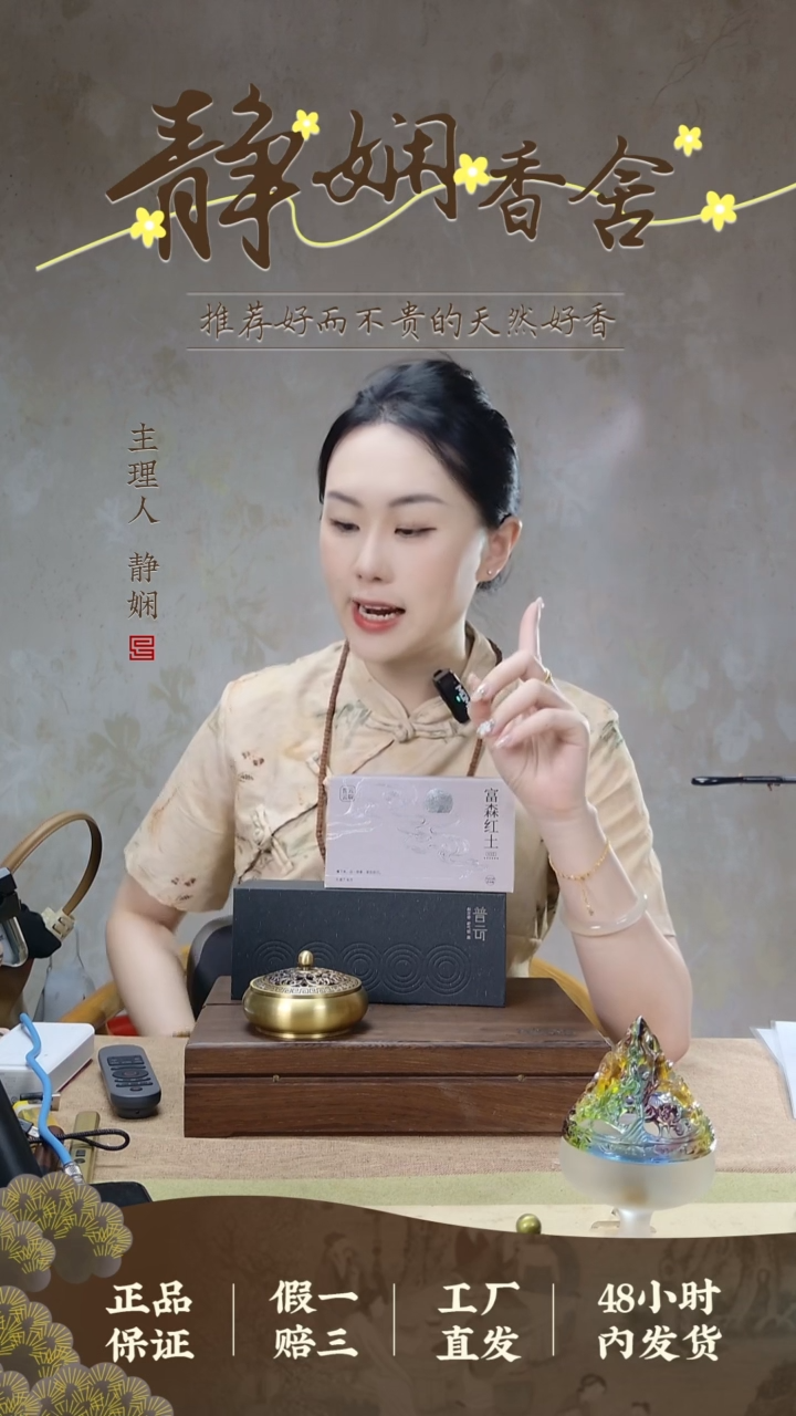 1富森红土-盘香4小时120片量贩装【6星级老料】