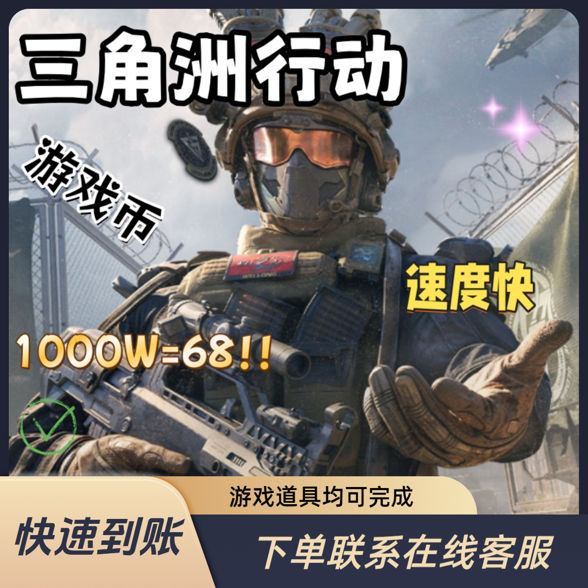 三角洲行动哈夫充值哈弗币充值跑刀礼包通行证代充