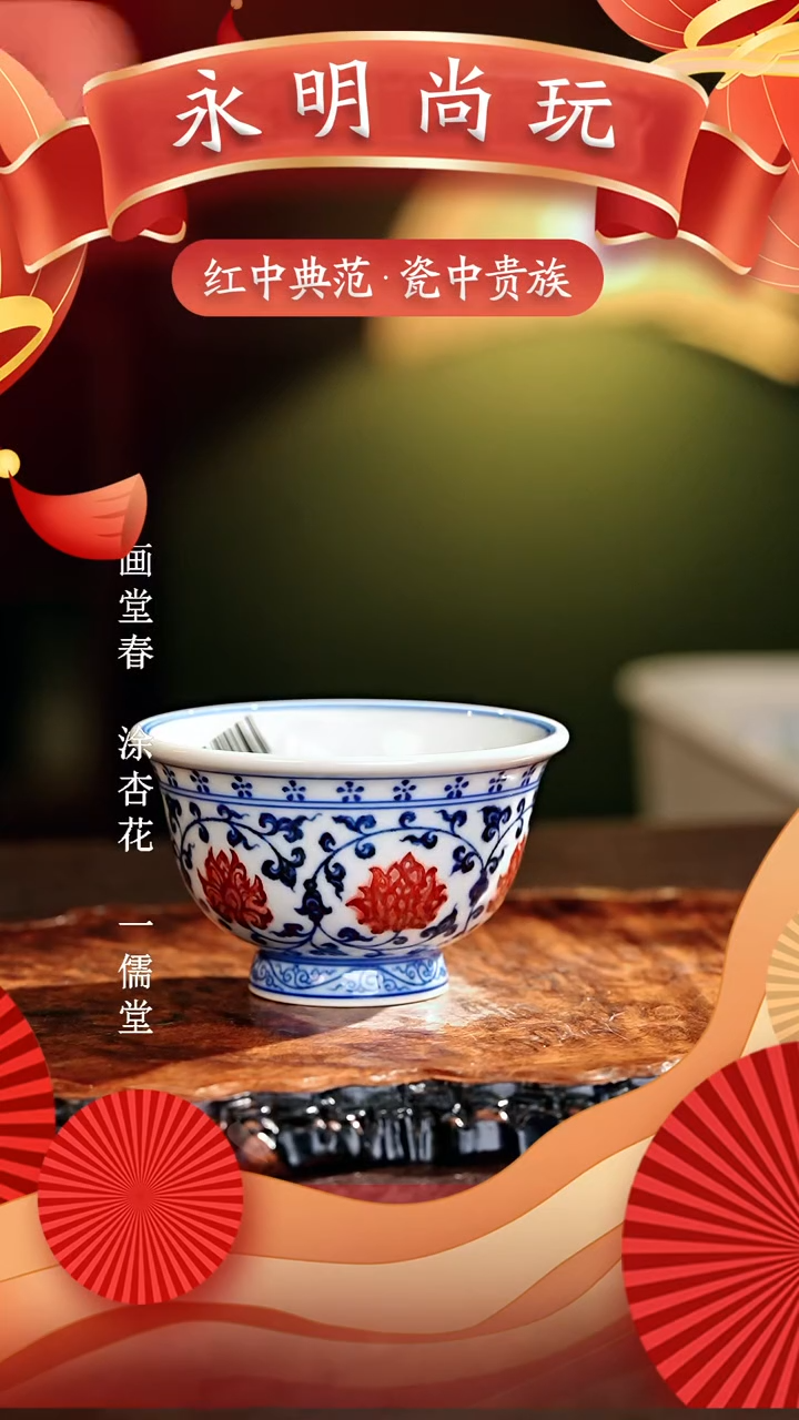 【闪购商品】瓷片永明尚玩...........