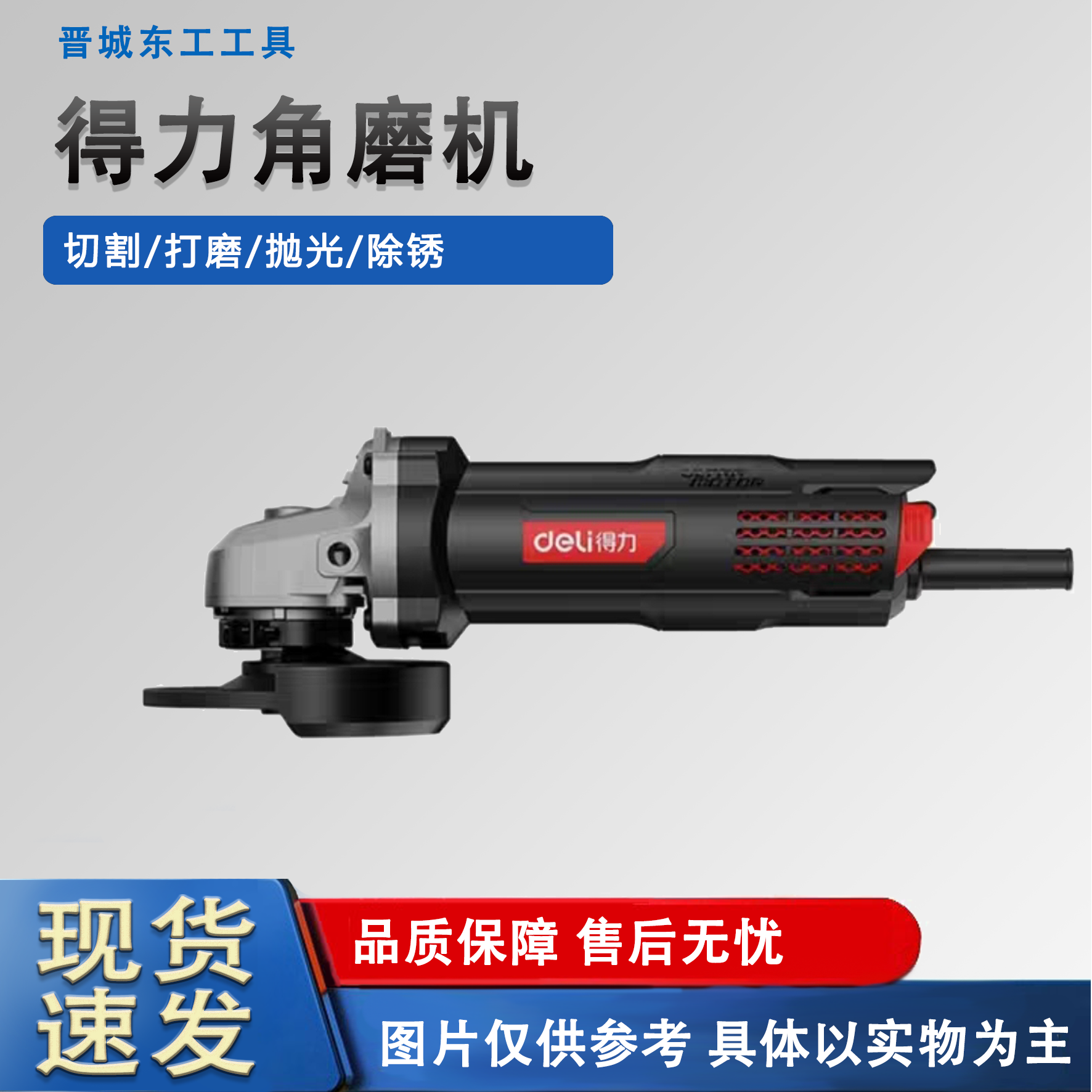 得力角磨机100型125型790W/890W/1150W角磨机
