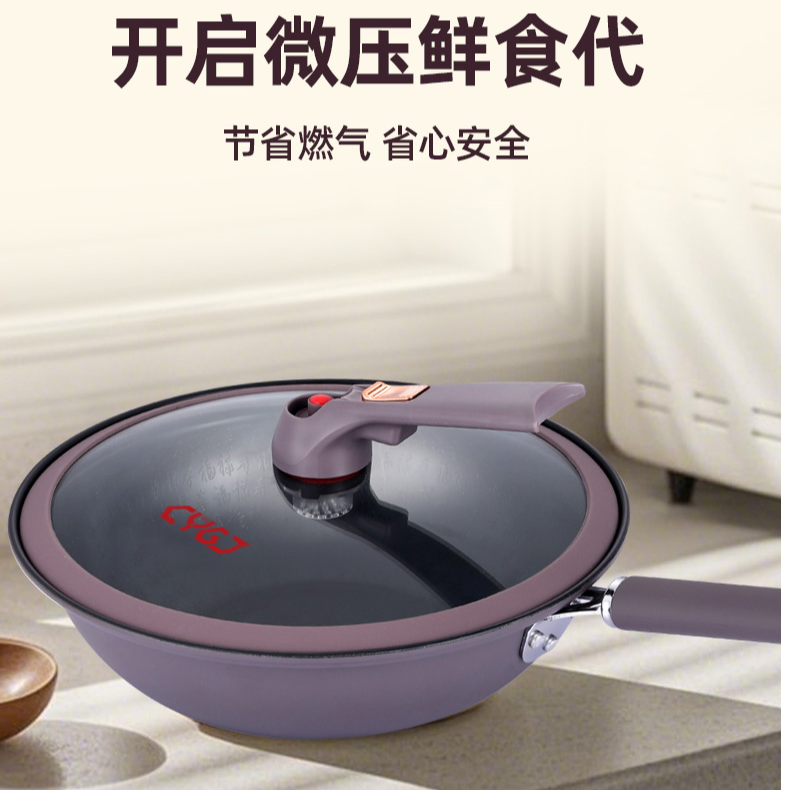 CYGJ福禄寿纳米陶瓷威压真空炒锅