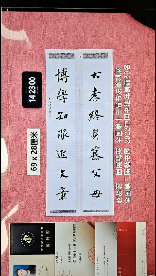 书法142    赵老师书法作品