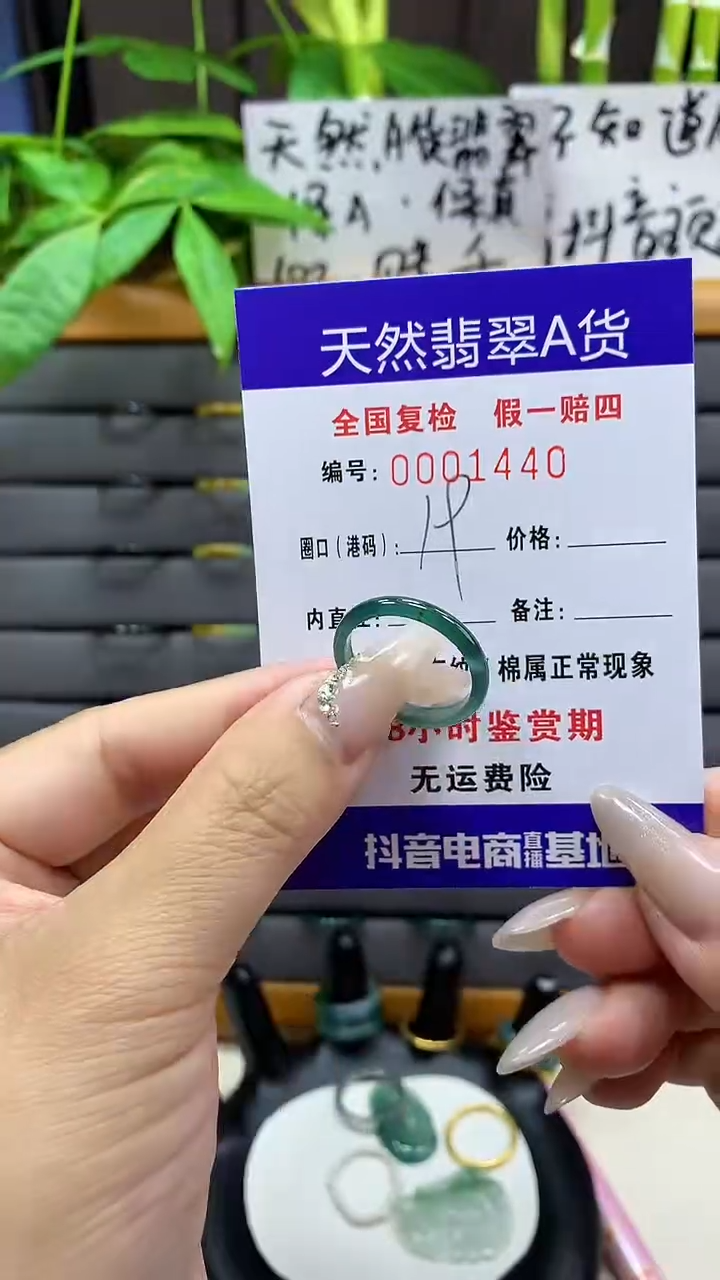【闪购商品】翡翠戒圈未镶嵌天然翡翠A货1440