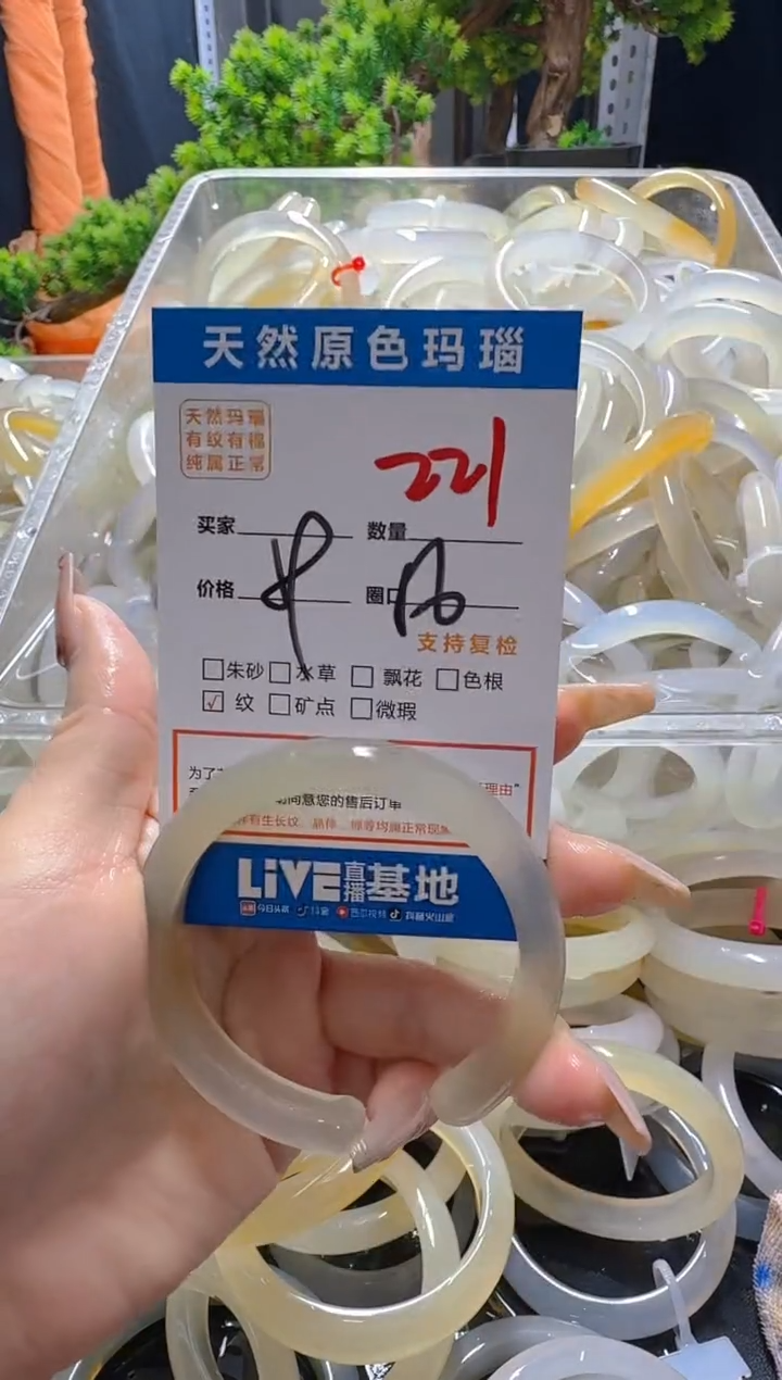 玛瑙/玉髓手镯未镶嵌221