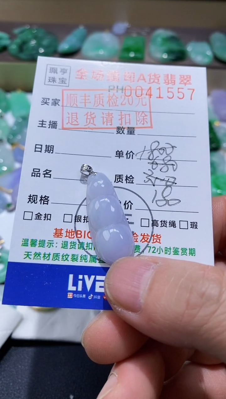 【闪购商品】翡翠吊坠(不含链)18K金镶嵌豆子