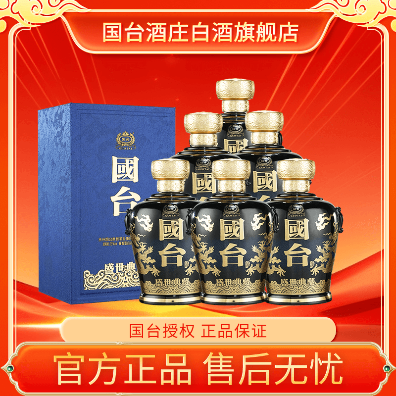 国台盛世典藏 6瓶 原箱 500ml 53度 酱香型白酒53度
