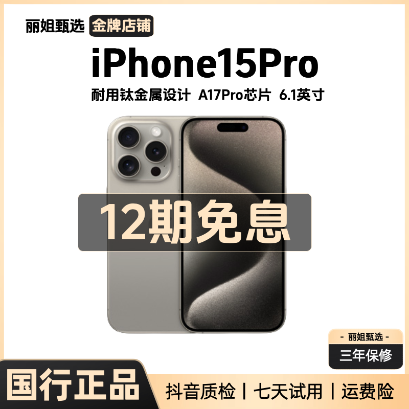 95新 Apple/苹果 【12期免息】iPhone15Pro国行钛金属5G 精品二手机