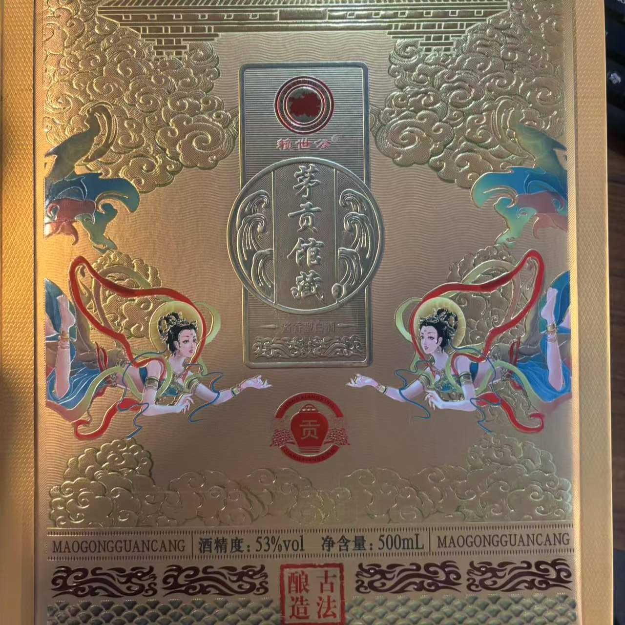 苏冠苏冠BY 茅贡馆藏高端白酒（1瓶）酱香型白酒07653%Vol53%Vol