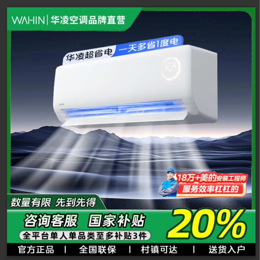 【国补20%】华凌空调超省电大1匹变频空调一级冷暖挂机26HA1Ⅲ