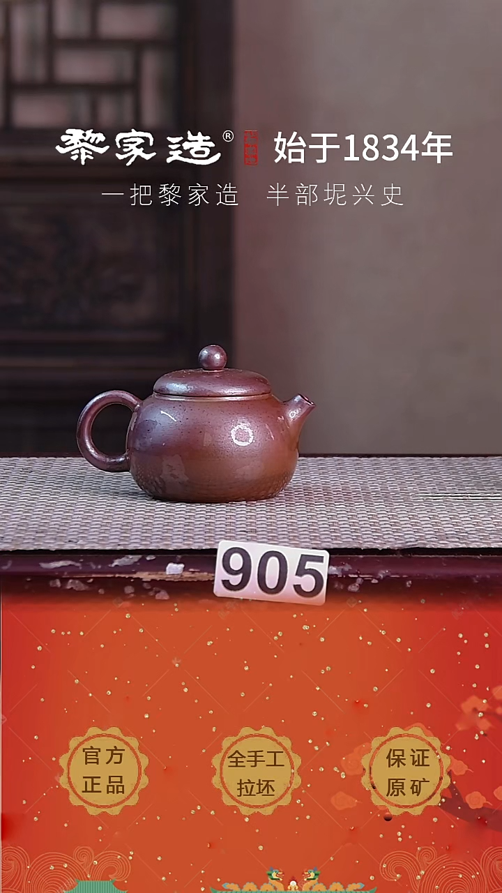 壶905P容量约85cc薄胎柴烧球孔无盒