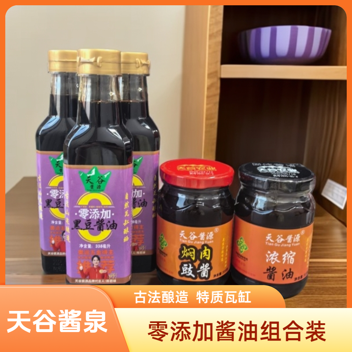 零添加黑豆酿造酱油+焖肉豉酱+浓缩酱油组合装