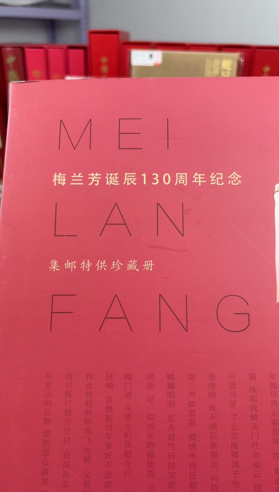 【闪购商品】梅兰芳诞辰130周年纪念