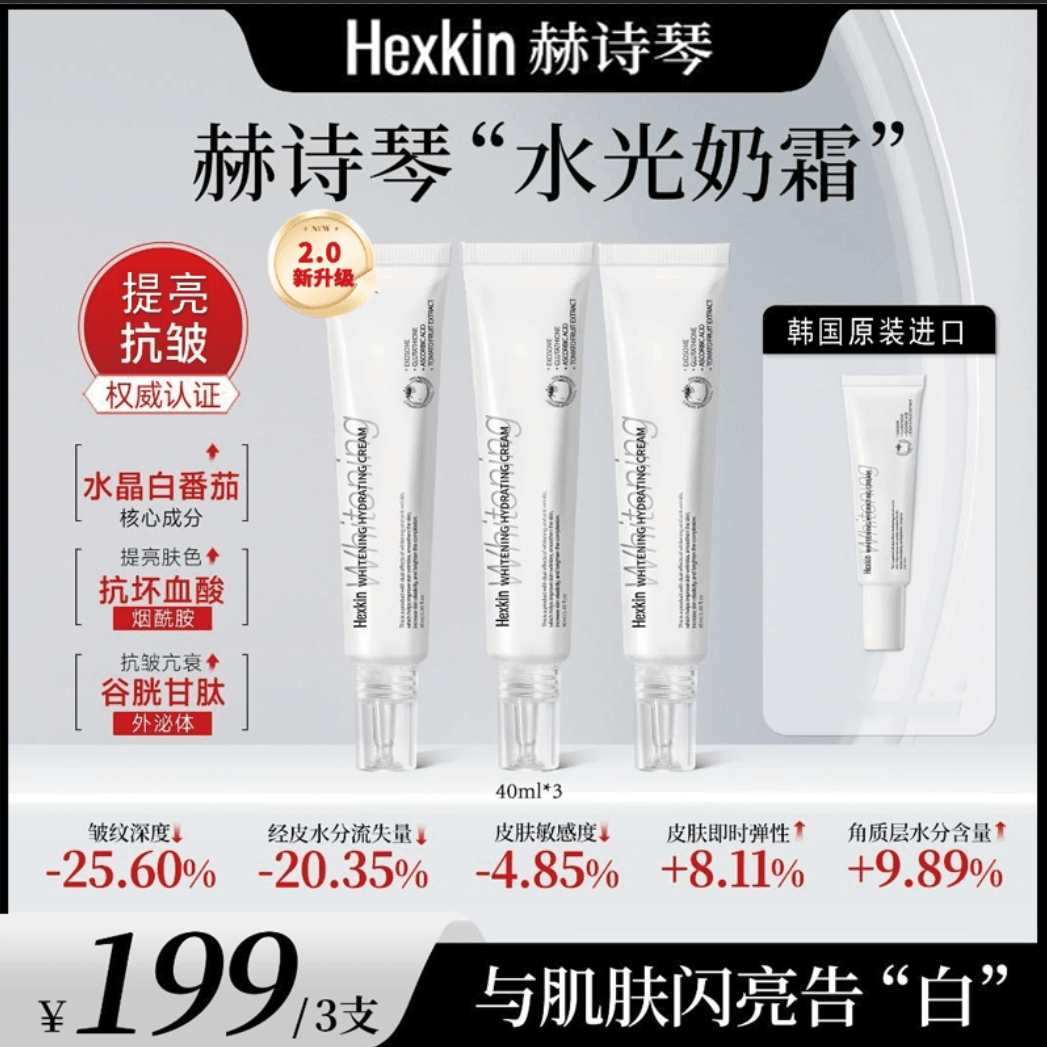 韩国HEXKIN赫诗琴2.0水光面霜奶霜提亮抗皱紧致补水保湿面霜修护