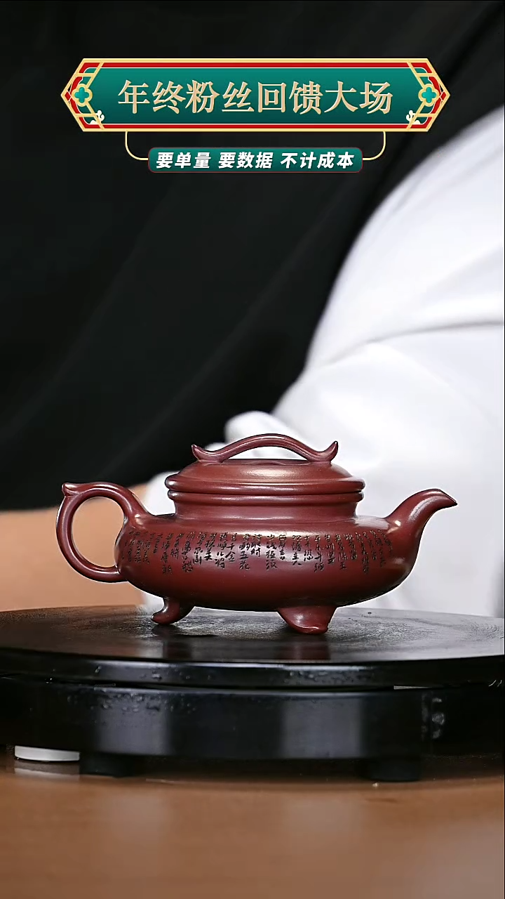 【闪购商品】宜兴高端原矿紫砂149