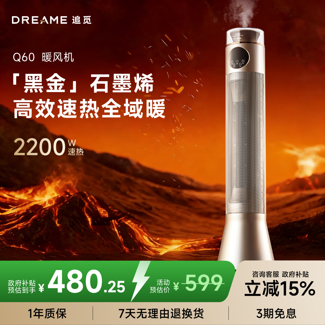 dreame/追觅【双旦福利】Q60加湿制暖一体机