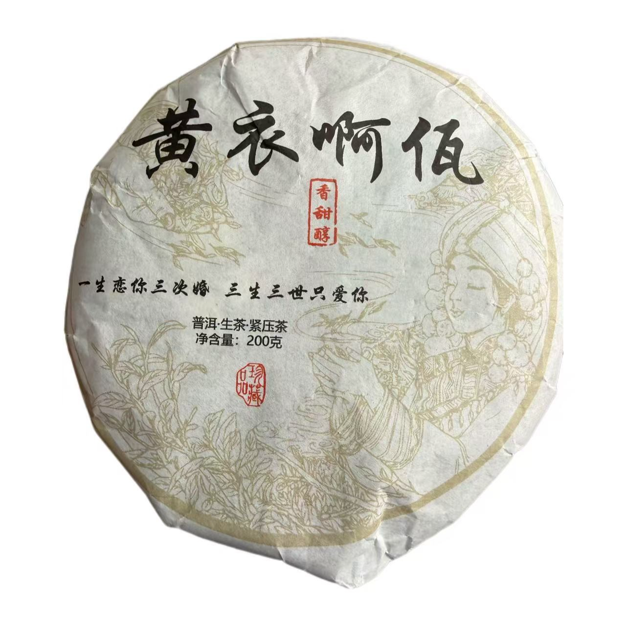 2020年头春耿马大树白茶饼200g11月12日（小号）-【3号品】