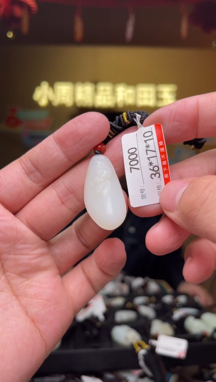 【闪购商品】和田玉吊坠未镶嵌1