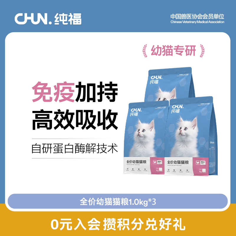 【优选】纯福全价幼猫粮无谷酶解鸡肉冻干专用奶糕猫主食官方店